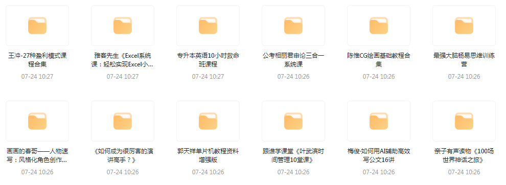 资源合集【20240724更新】-百货大全