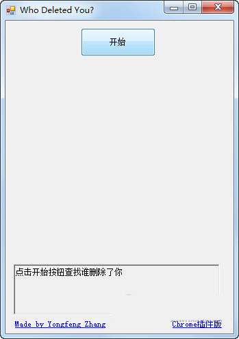 Wechat Helper(微信清理粉丝软件) V1.0 绿色免费版-百货大全