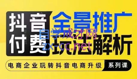 玺承云·抖音小店经营与商品卡起量策略-百货大全