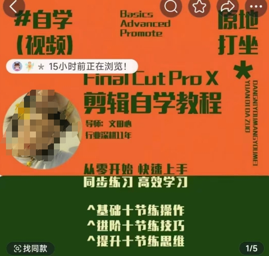 轻松玩转剪辑系统课，​从零开始快速上手，同步练习高效学习，思维提升从简到难-百货大全