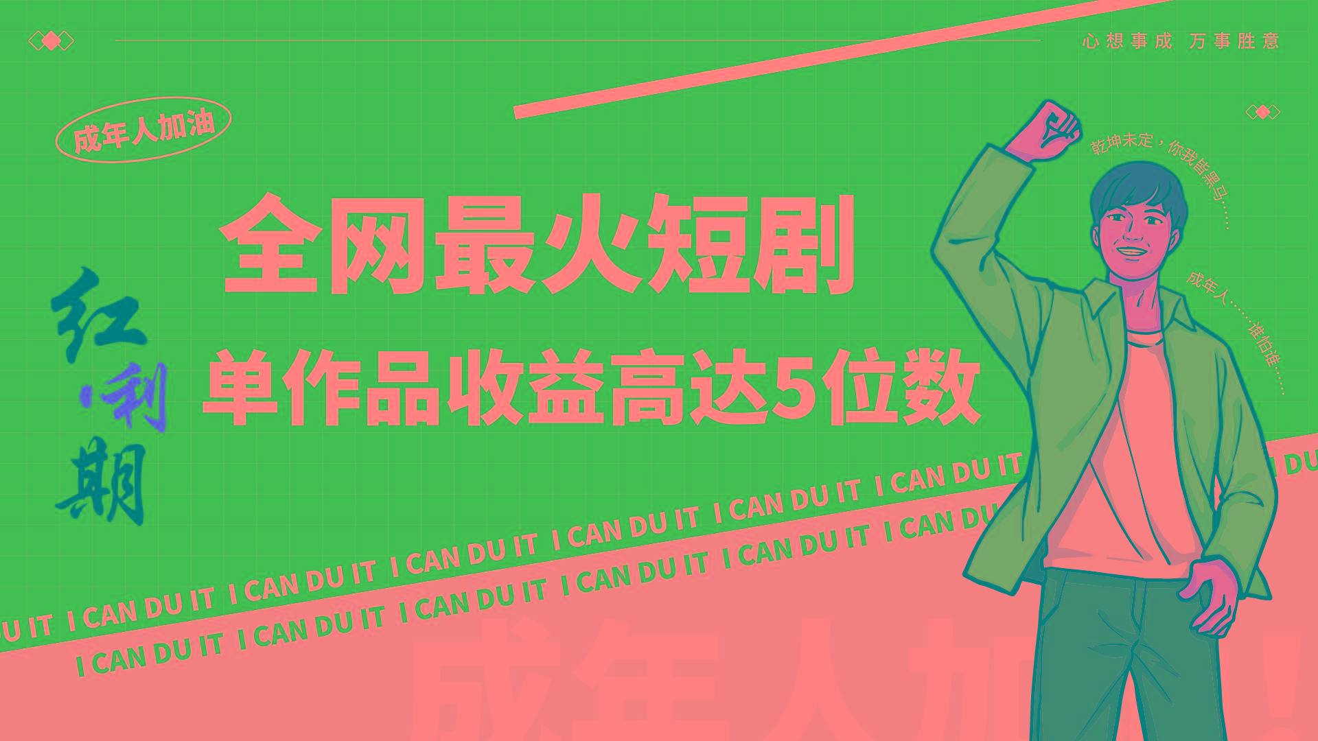 一刀不剪!2024最火短剧创业小白宝妈的福音副业月入万+不是事-百货大全
