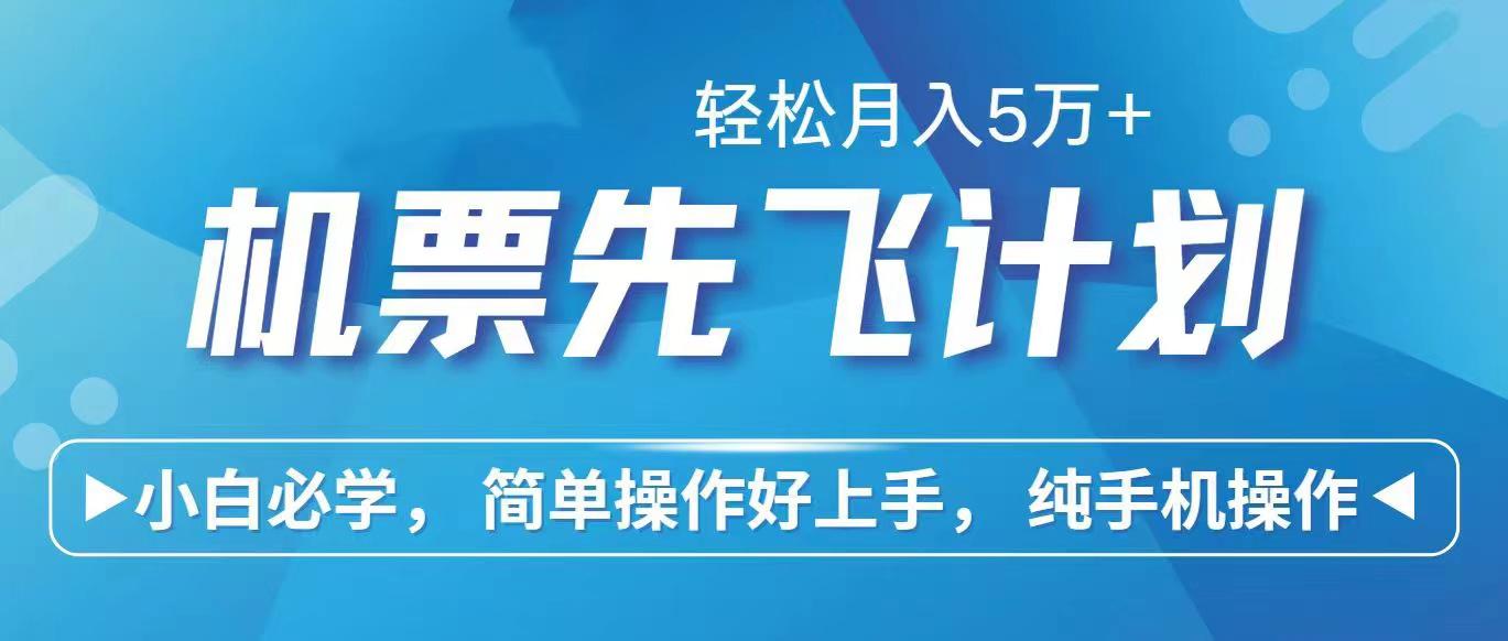 里程积分兑换机票售卖赚差价，利润空间巨大，纯手机操作，小白兼职月入…-百货大全