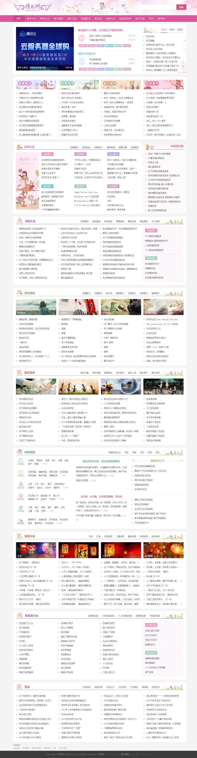 仿情书网源码 情书大全帝国cms7.5模板同步生成带手机-百货大全
