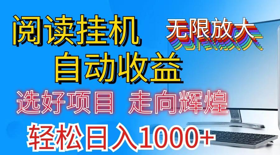 全网最新首码挂机，带有管道收益，轻松日入1000+无上限-百货大全