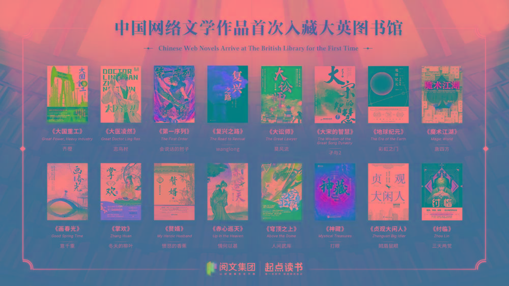 16本中国网文被收录至大英图书馆的中文馆的作品集-百货大全