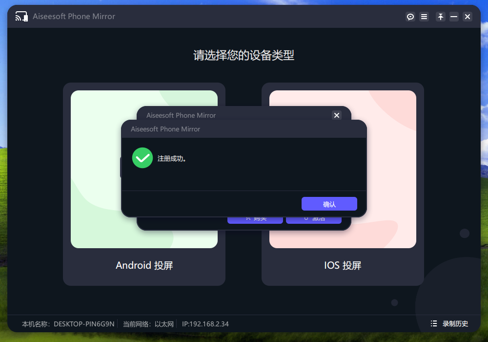 Aiseesoft Phone Mirror(手机镜像软件) v2.2.38 中文免费版-百货大全