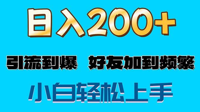 s粉变现玩法，一单200+轻松日入1000+好友加到屏蔽-百货大全