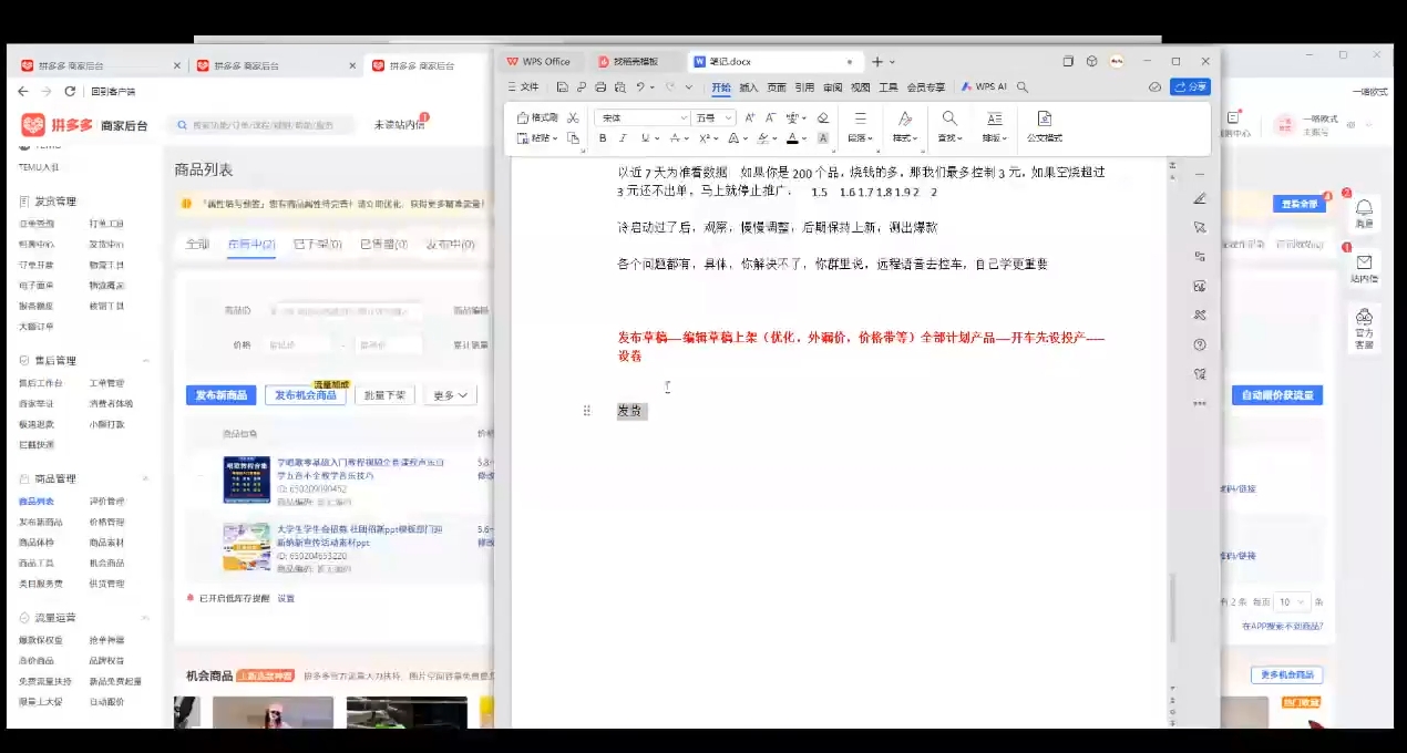力辛电商·多多虚拟类目玩法实操-百货大全