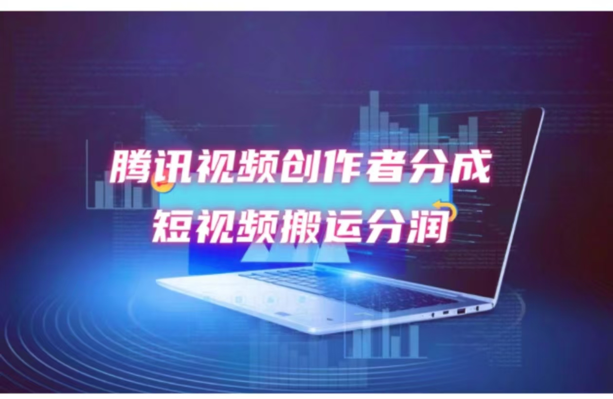 2024新风口，无脑搬运海外历史视频，去重一键发布，小白可做，月入1w不…-百货大全