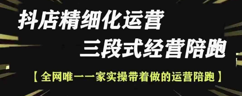 抖店精细化运营，非常详细的精细化运营抖店玩法-百货大全
