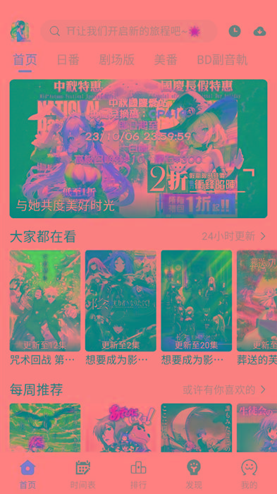 ギリギリ愛 v2.5.2 纯净去广告 多源秒播 日漫韩漫-百货大全