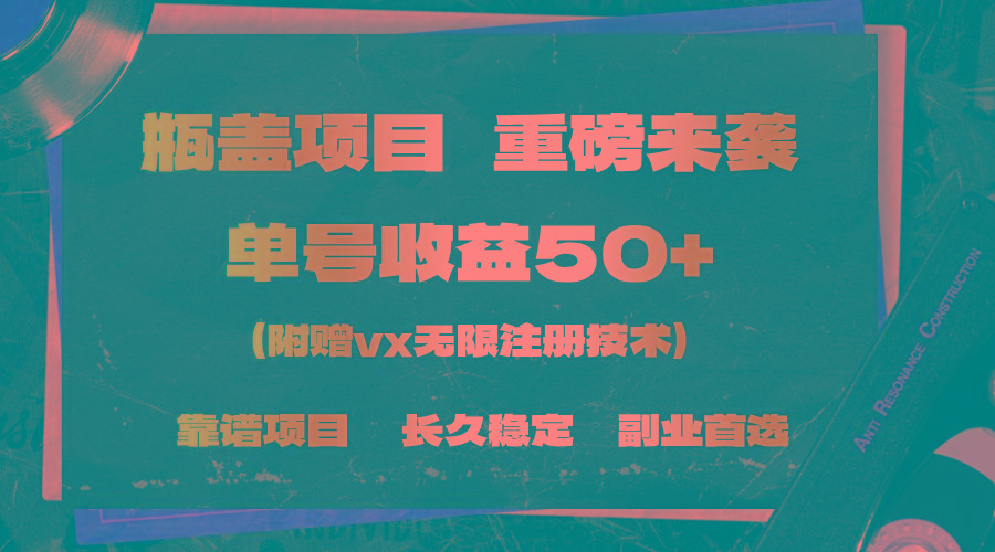 一分钟一单，一单利润30+，适合小白操作-百货大全