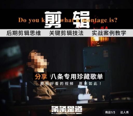[八条自制]剪辑实战课 思维引导突破剪辑瓶颈-百货大全