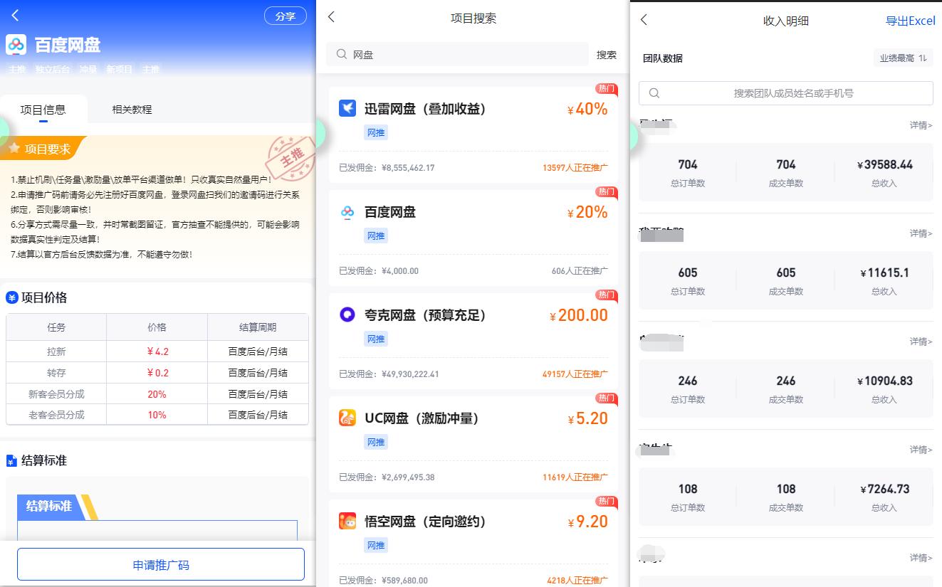 图片[1]-(9535期)百度网盘分佣完整攻略！人人皆在用，别人转存你就有收益~-百货大全