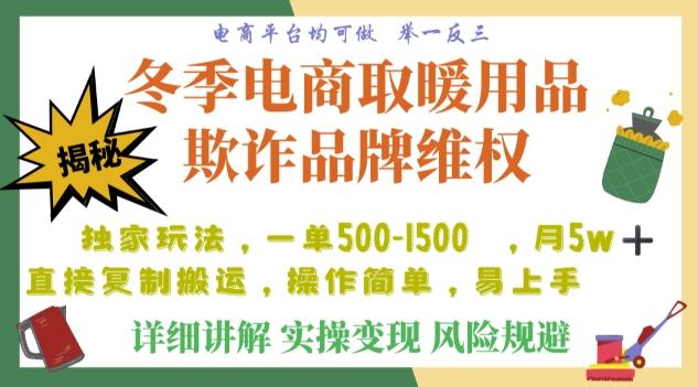 利用电商平台冬季销售取暖用品欺诈行为合理制裁店铺，单日入900+【仅揭秘】-百货大全