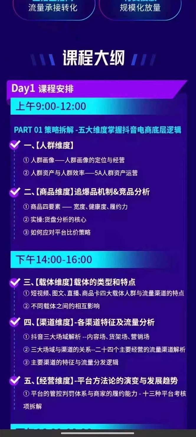图片[1]-抖音整体经营策略，各种起号选品等  录音加字幕总共17小时-百货大全