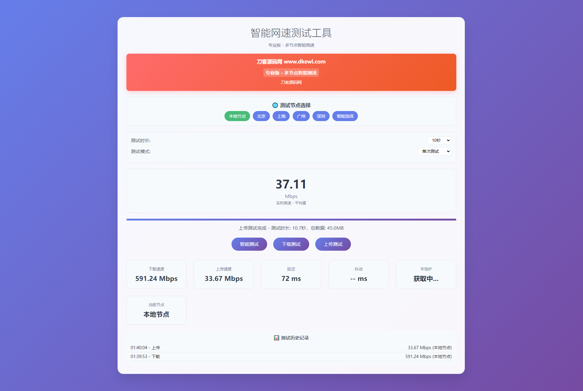 智能网速在线测试网站源码_宽带网速检测-百货大全