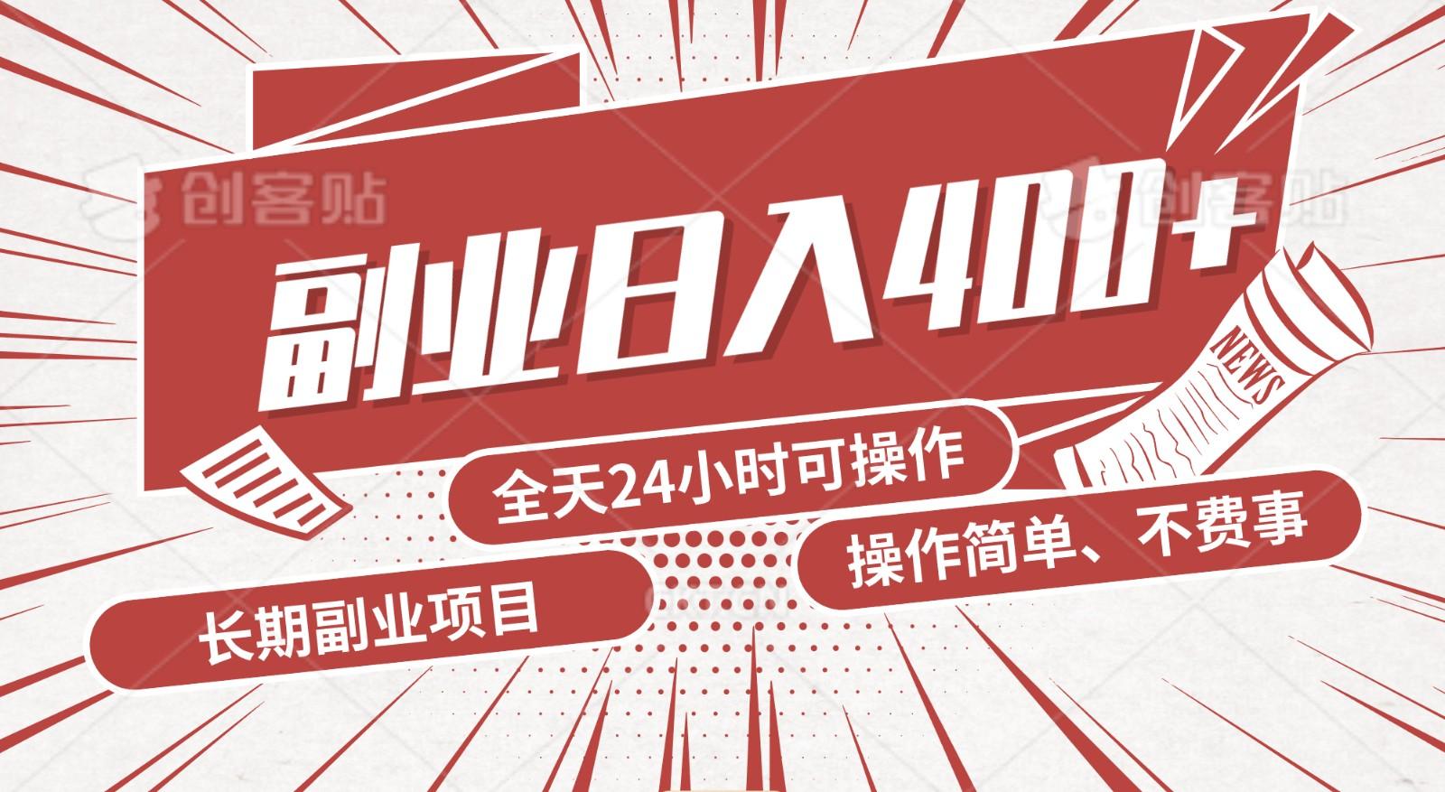 手动操作十分钟，每天收益400+，当天实操，当天见收益-百货大全