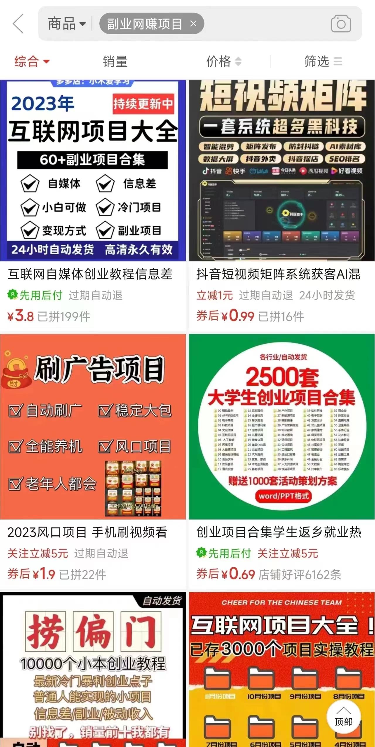 图片[2]-电商平台暴力引流,被动日引400+创业粉不发作品，不截流，不发私信-百货大全