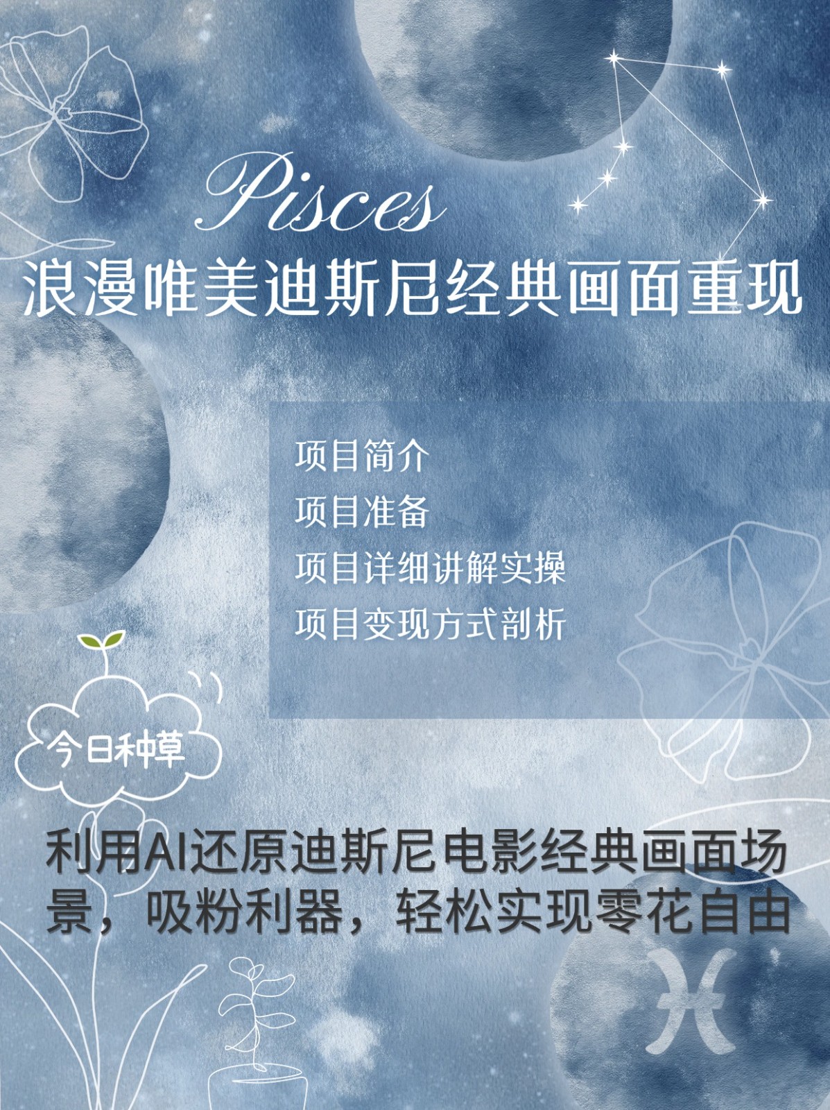 烂漫唯美画面重现，手把手教你如何利用AI还原迪斯尼电影经典画面，轻松实现零花自由-百货大全