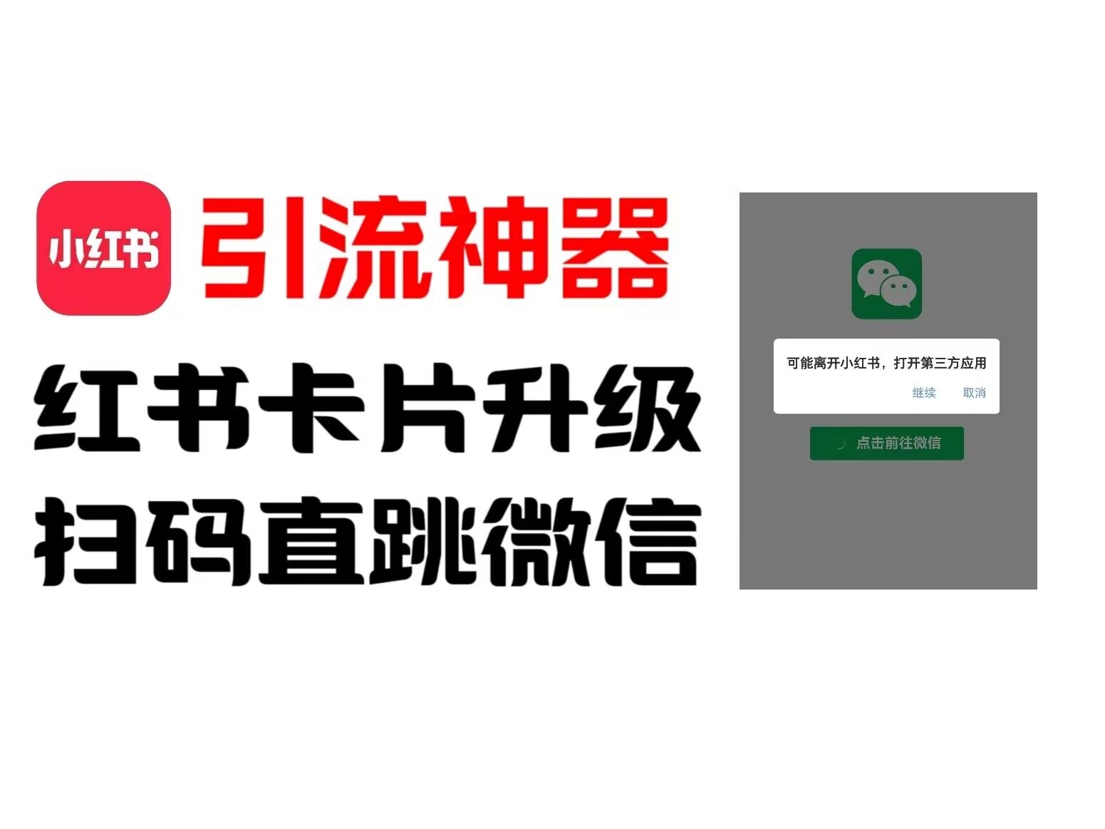 全网首发，小红书直跳微信卡片制作教程，无限制作可转卖，外面一张卖99【揭秘】-百货大全