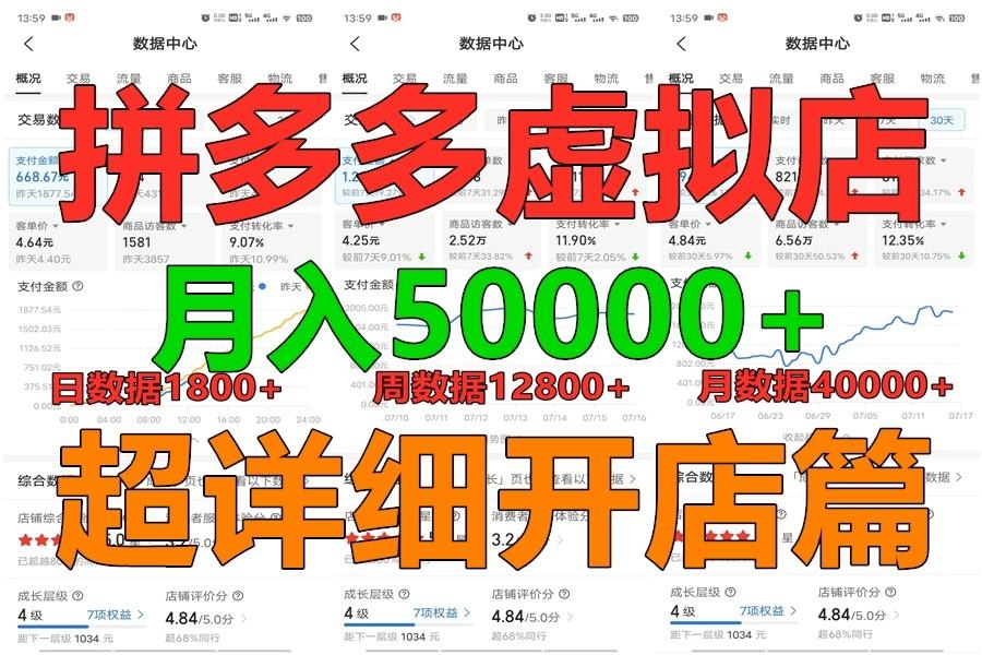 拼多多虚拟电商训练营月入40000+你也行，暴利稳定长久，副业首选-百货大全