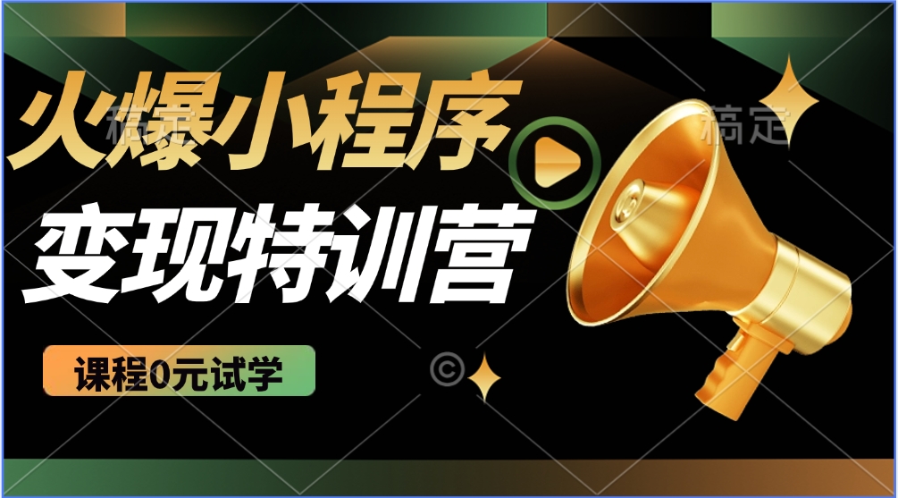 2025火爆微信小程序挂机推广，全自动挂机被动收益，自测稳定500+-百货大全