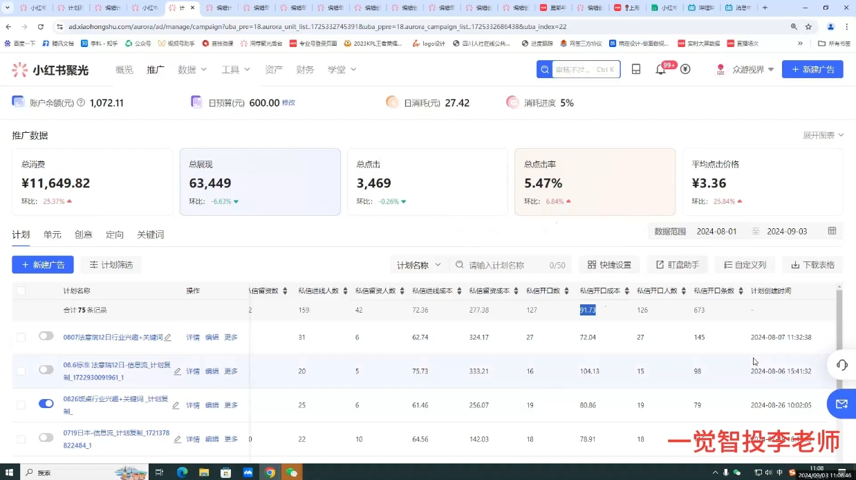 李老师·小红书运营投流，0基础实战教学-百货大全
