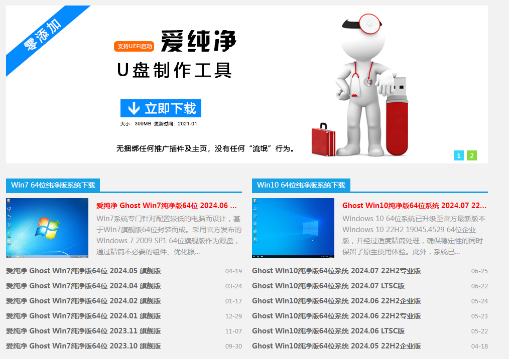 爱纯净｜纯净Windows系统下载-百货大全