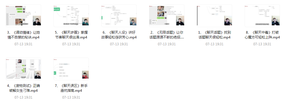 【脱单珍藏的教程】【脱单秘籍】聊天高手聊妹教程轻松吸引女神-百货大全