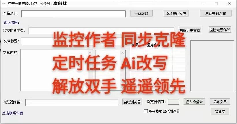 图片[3]-知乎暴力无限关注，小红书克隆Ai改写一发就上热门，附常用工具箱大大提升工作效率-百货大全