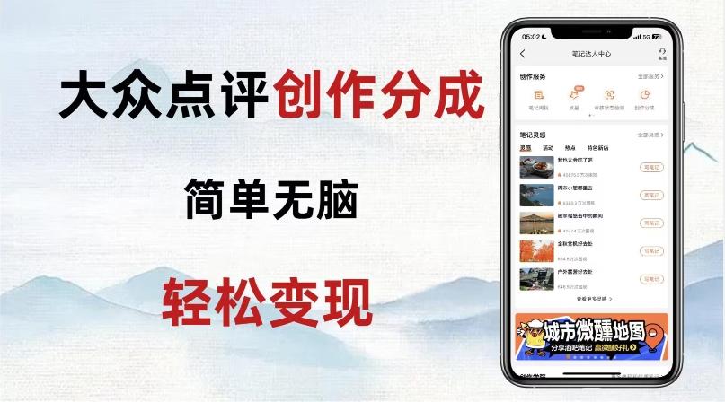 大众点评新玩法！零成本！新手也能每日轻松入袋300+！【揭秘】-百货大全
