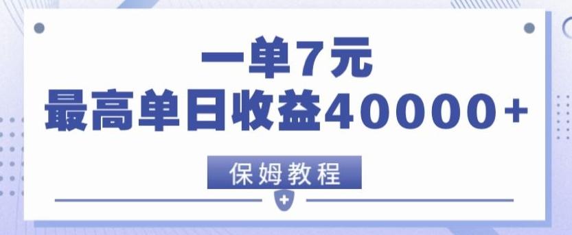 靠电影分享网盘拉新，一单7元，单日最高收益达40000＋-百货大全