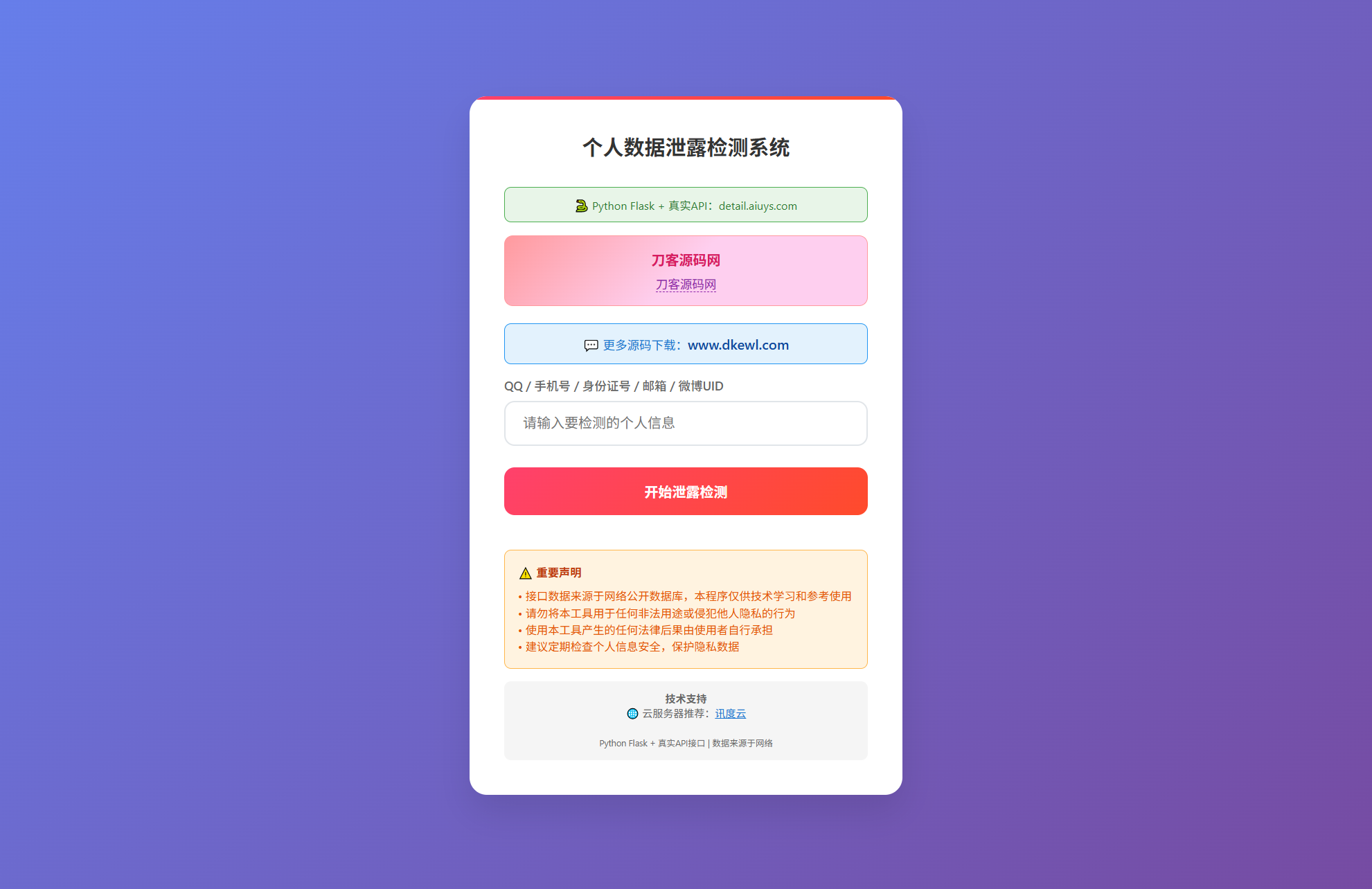 KaiGe个人数据检测系统-百货大全