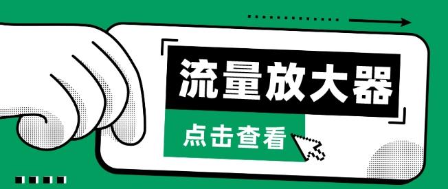 流量放大器，抖音公私域变现+soul私域轰炸器【揭秘】-百货大全
