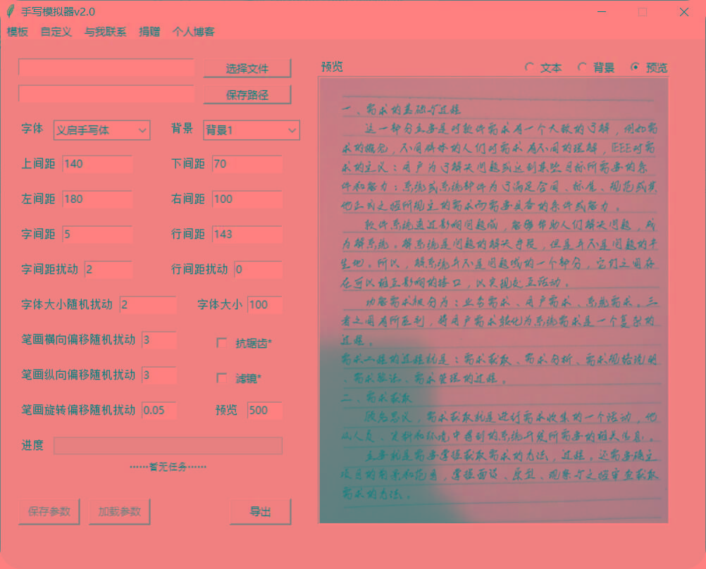 手抄模拟器 模拟手写字体-百货大全