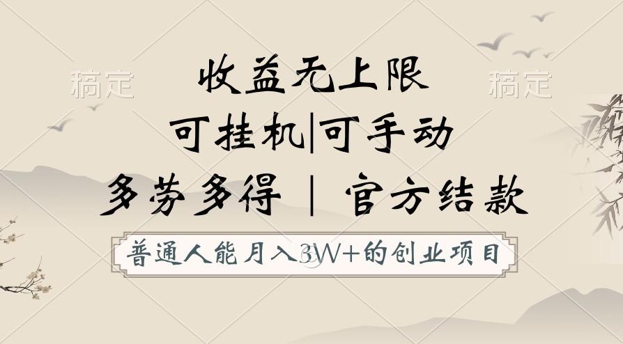 普通人能月入3万的创业项目，支持挂机和手动，收益无上限，正轨平台官方结款！-百货大全