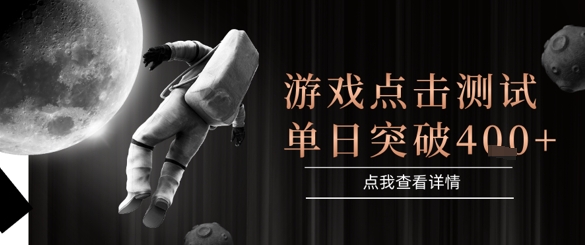 2025最新整合游戏平台，整合页游端游，自动点击单日收入突破4张+【揭秘】-百货大全