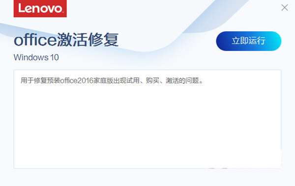 联想Office激活修复工具 v3.34.1 官方免费版-百货大全