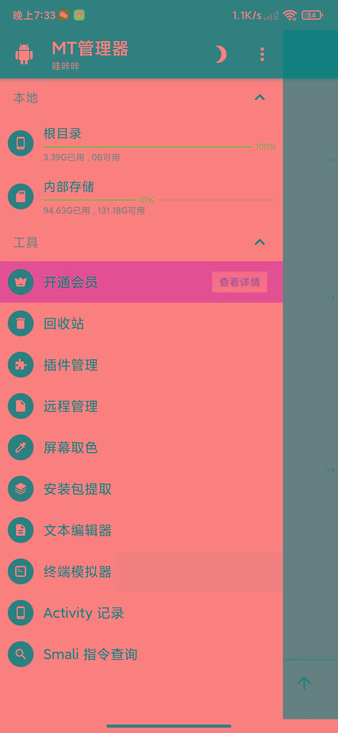图片[2]-MT管理器-root内核执行必备神器-百货大全