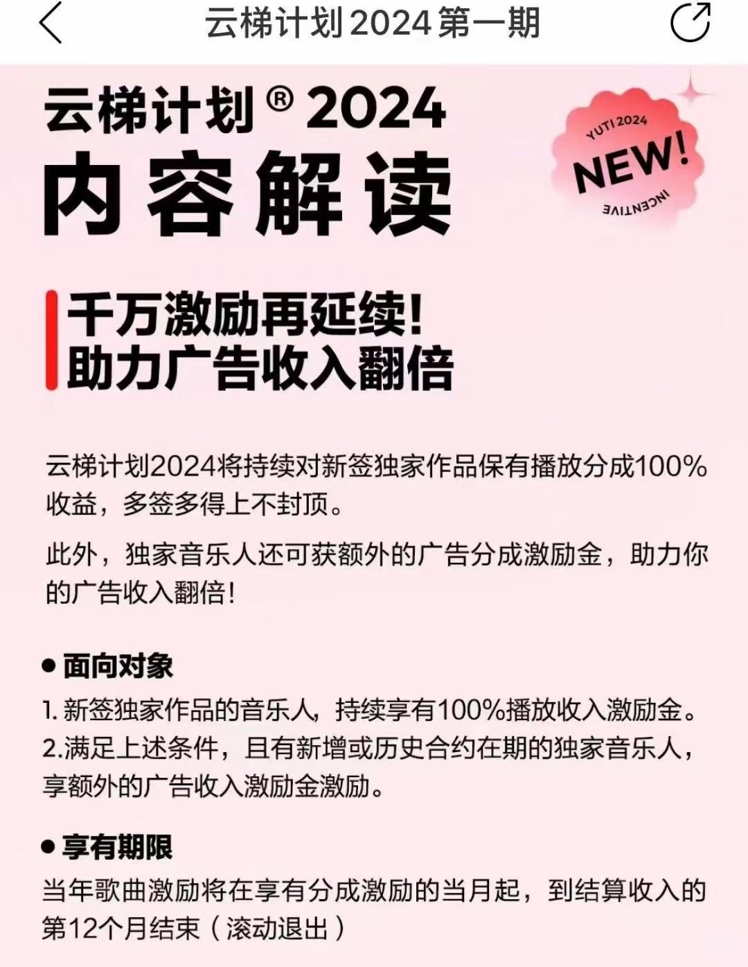 图片[2]-2024网易云云梯计划 单机日300+ 无脑月入5000+-百货大全