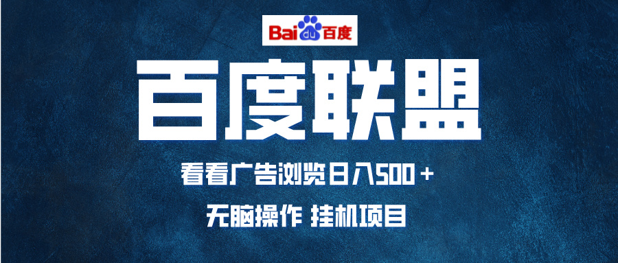 全自动运行，单机日入500+，可批量操作，长期稳定项目…-百货大全