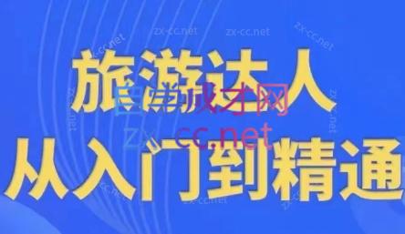 韩泽老师·酒旅达人从入门到精通-百货大全