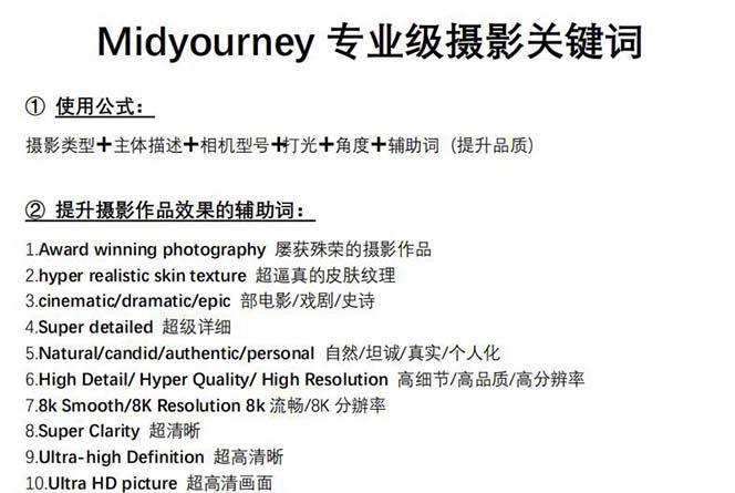 图片[1]-Midjourney关键词-解锁AI绘画专业级人工智能摄影关键词表-百货大全