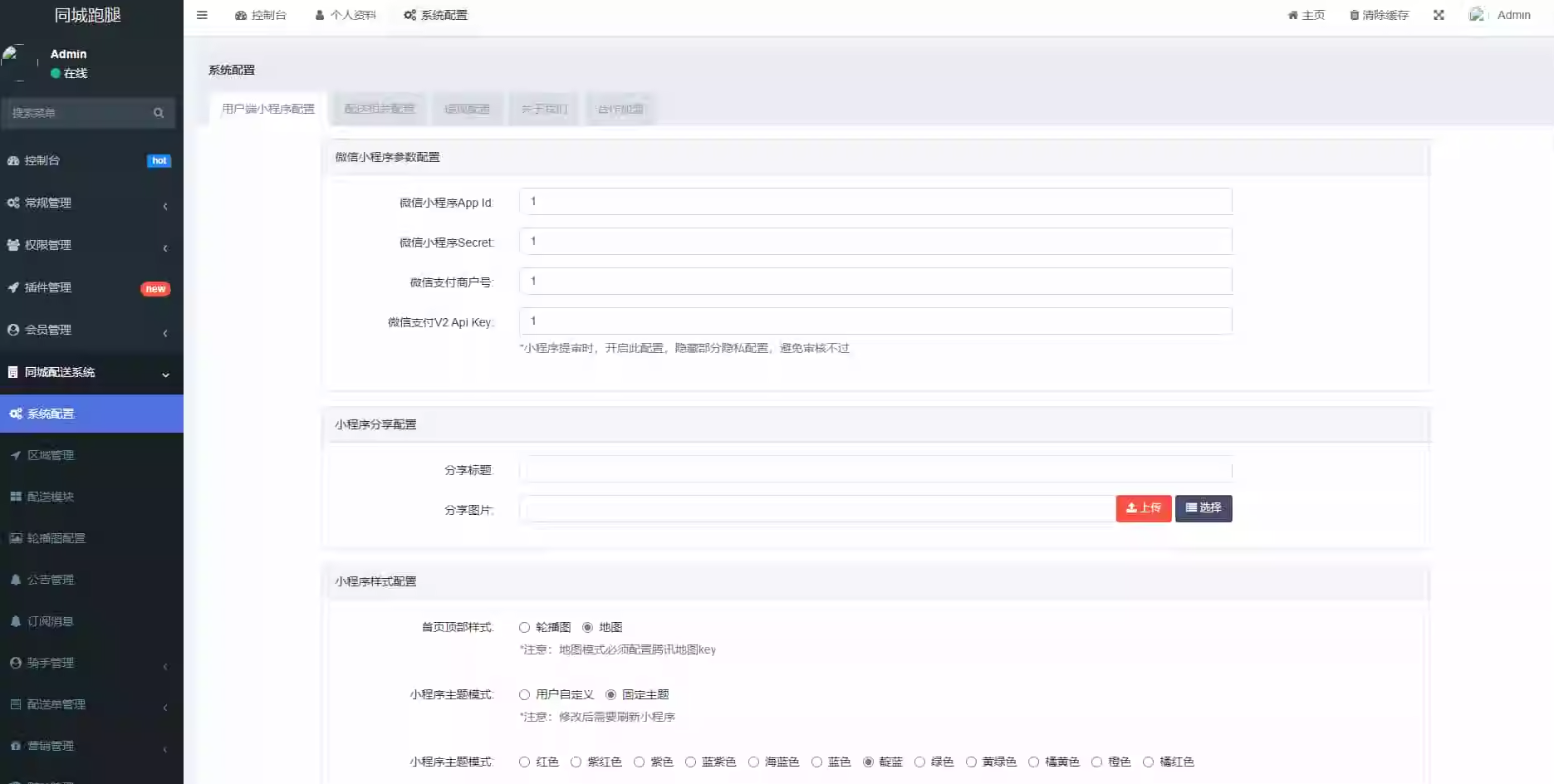 【全开源】跑腿小程序系统源码/智能派单/系统派单/同城配送/校园跑腿/预约取件/用户端+骑手端-百货大全