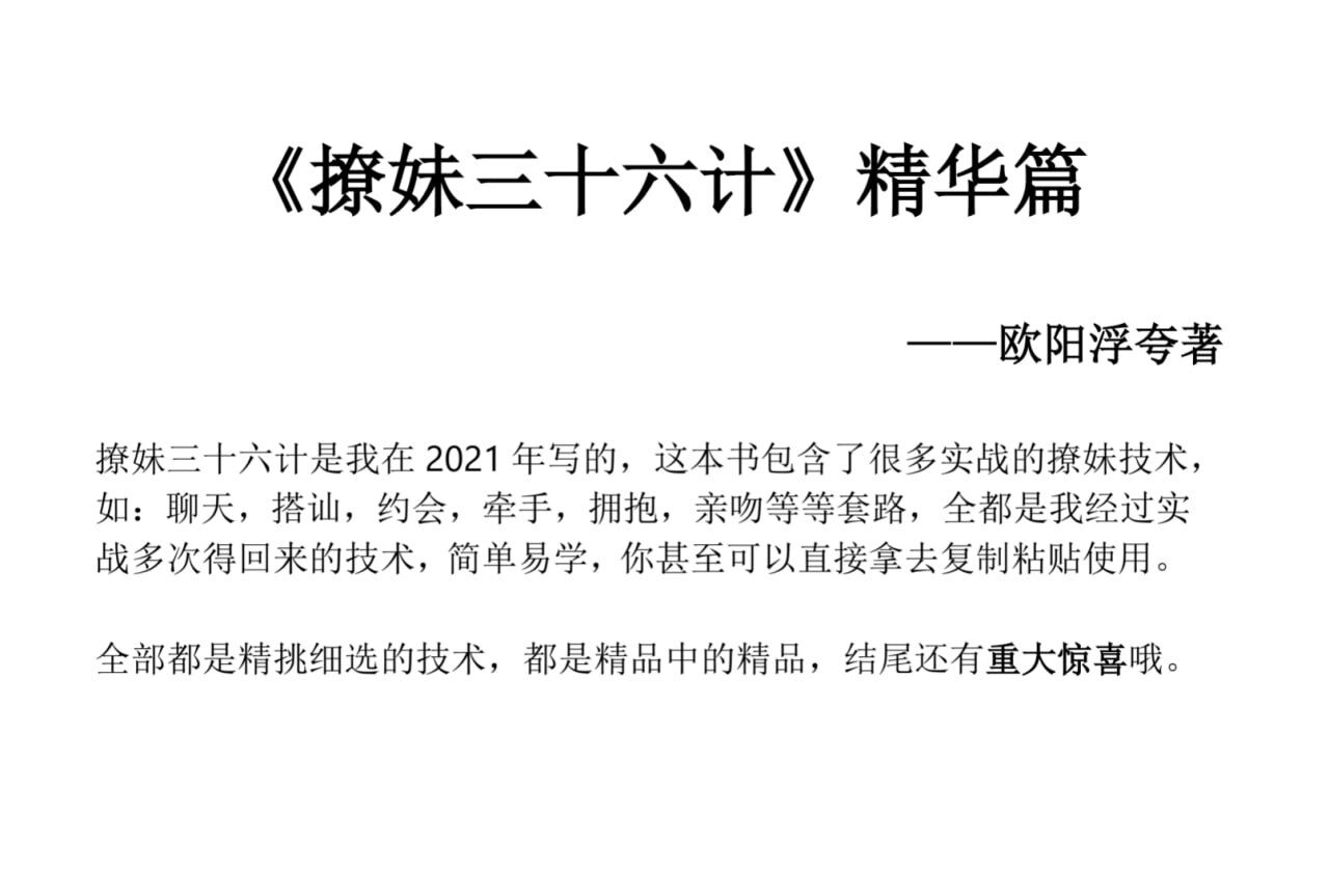 撩妹36计精华篇-百货大全