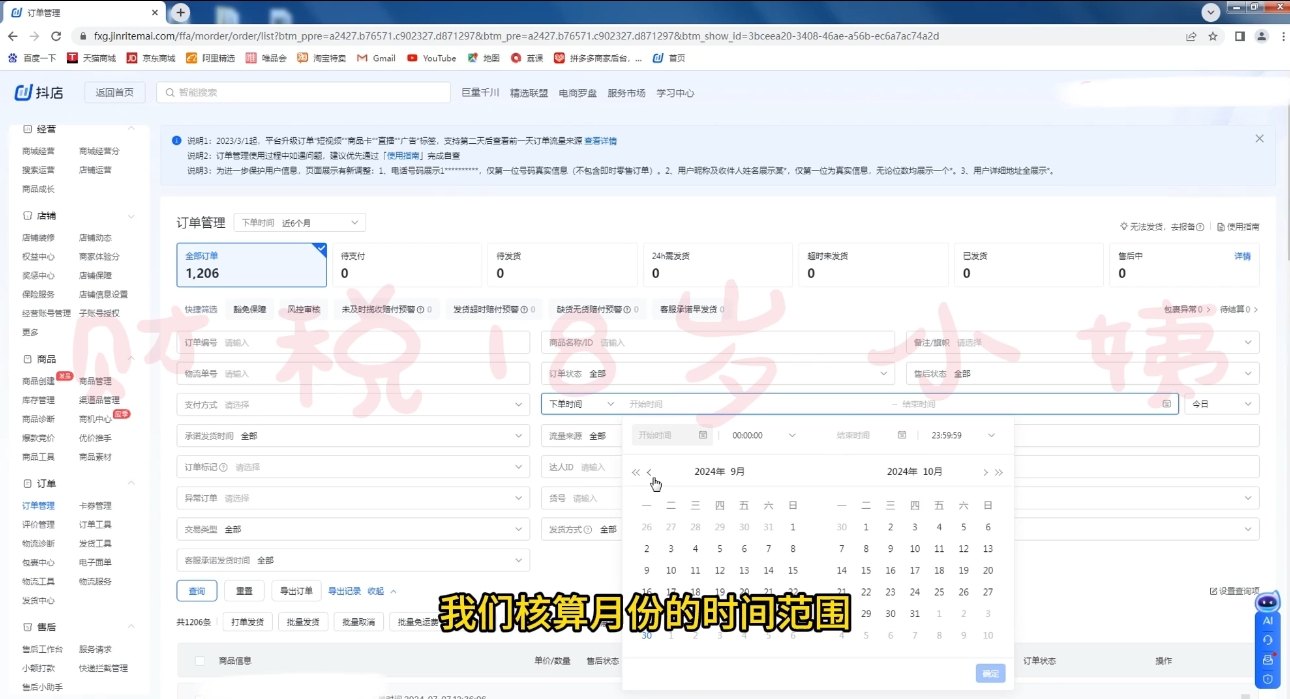 18岁小姨·抖店对账实操案例精讲课程-百货大全