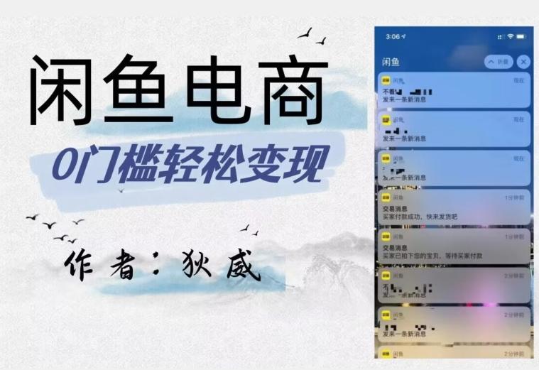 外面收费1980的闲鱼电商终极版，保姆级教程（附选品表）-百货大全