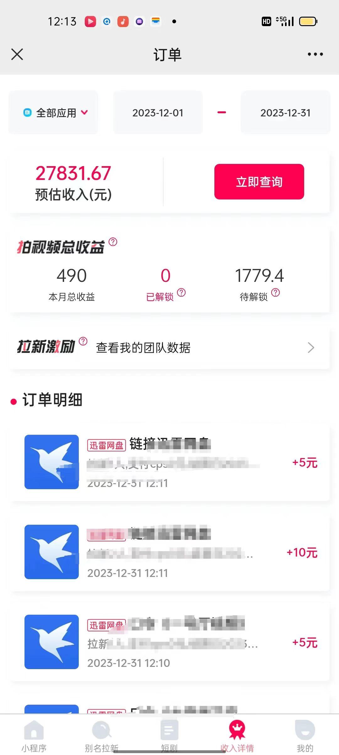 (8551期)一天2000+迅雷网盘拉新结合抖音无人直播，独创玩法保姆级教学-百货大全