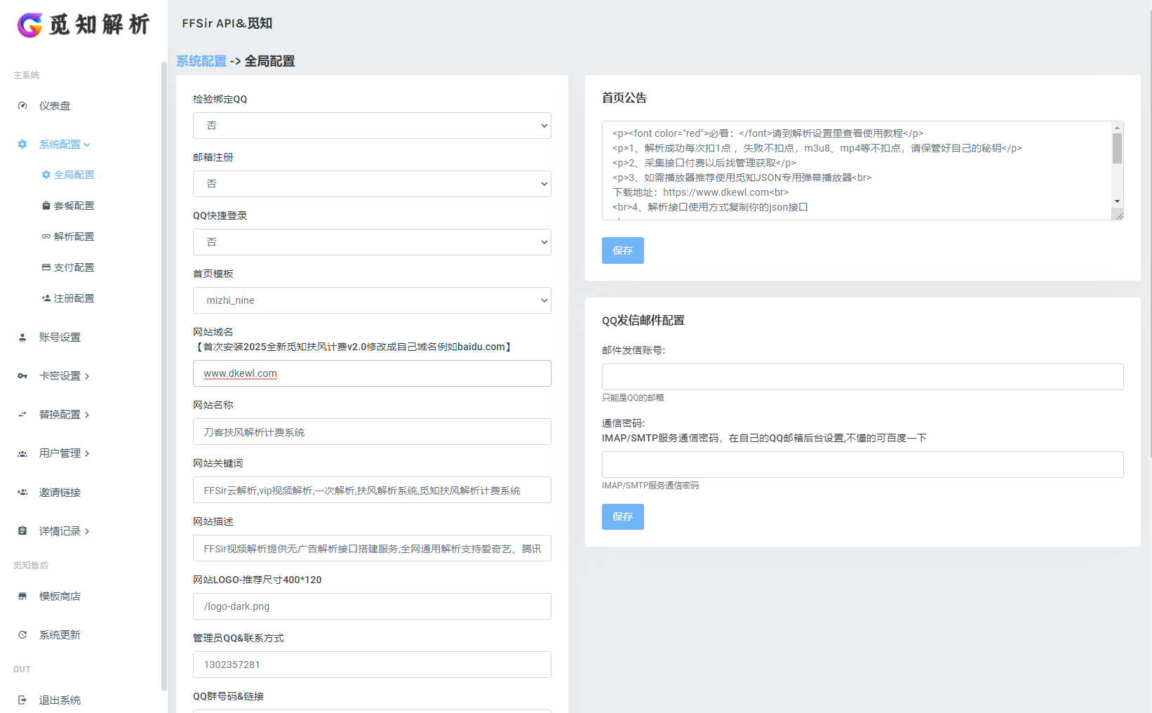 2025全新重制版 觅知扶风解析计费系统源码 无后门全新UI&修复优化完整版-百货大全